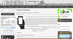 Desktop Screenshot of neteshyn.com.ua