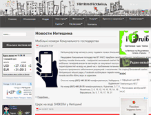 Tablet Screenshot of neteshyn.com.ua